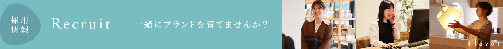 スタッフ募集