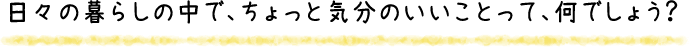 Re:CENOのコンセプト