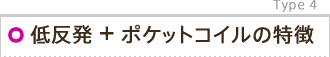 低反発ウレタン+ポケットコイルマットレスの特徴