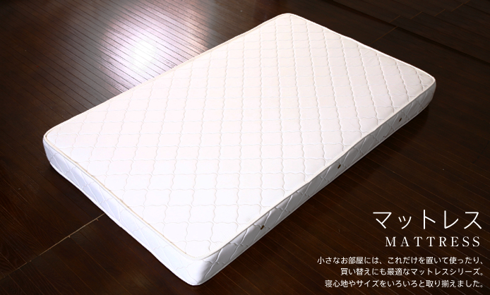 ベッド MATTRESS