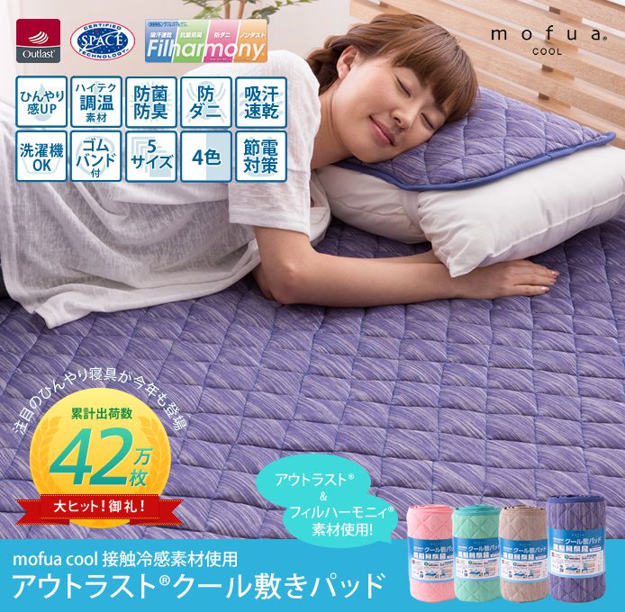 麻クール　アウトラスト寝具シングル100✕205、枕パッド２枚組45✕60未使用 麻クール アウトラスト寝具シングル100✕205、枕パッド2枚組45✕