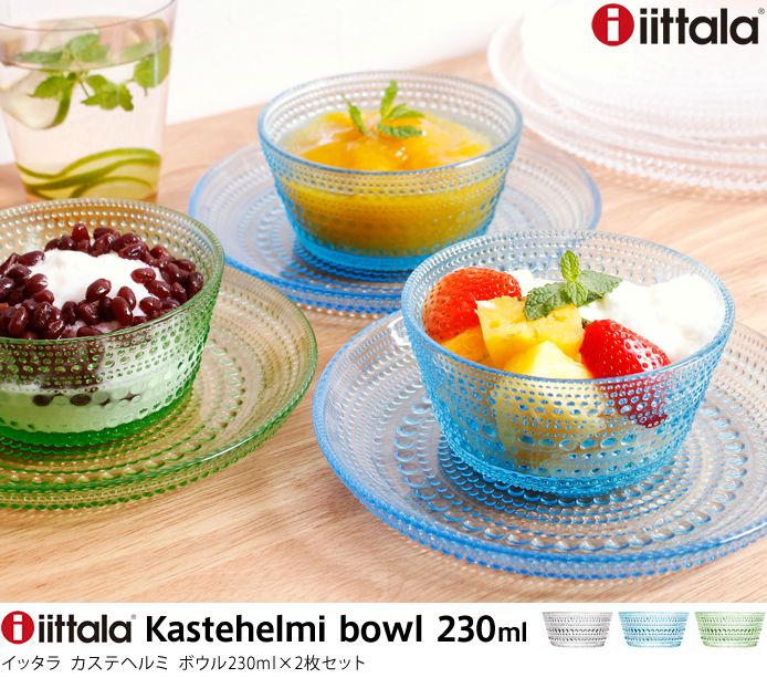 イッタラ　iittala　Iittala　カステヘルミボウル　2個セット