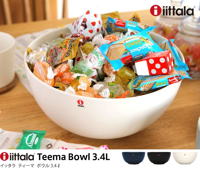 イッタラ ティーマ ボウル 3.4L｜家具・インテリア通販 Re:CENO【リセノ】