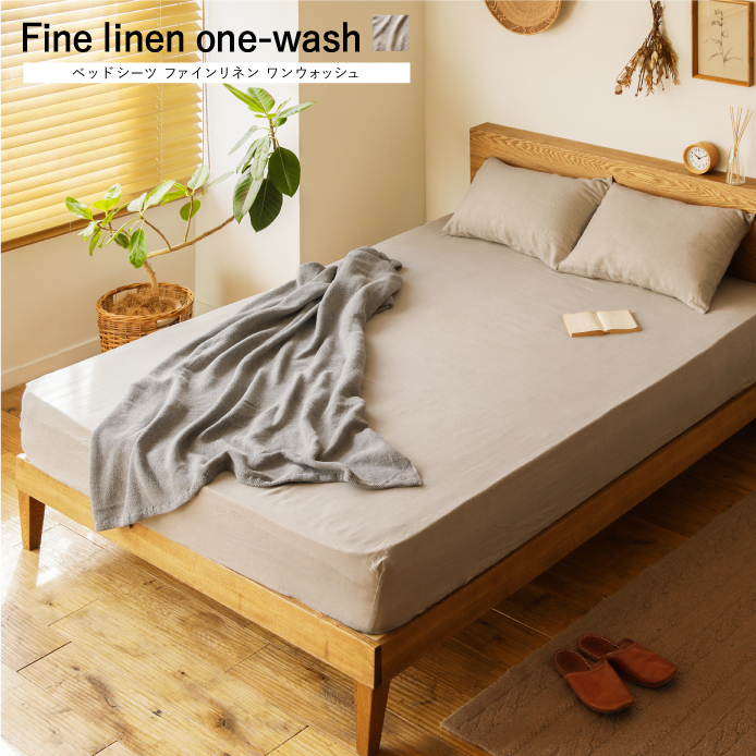 ベッドシーツ Fine linen one-wash
