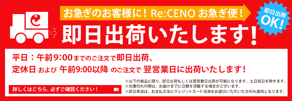 即日出荷可能アイテム 一覧