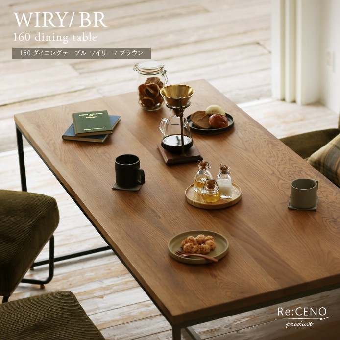 Re:CENO product｜160ダイニングテーブル WIRY／BR
