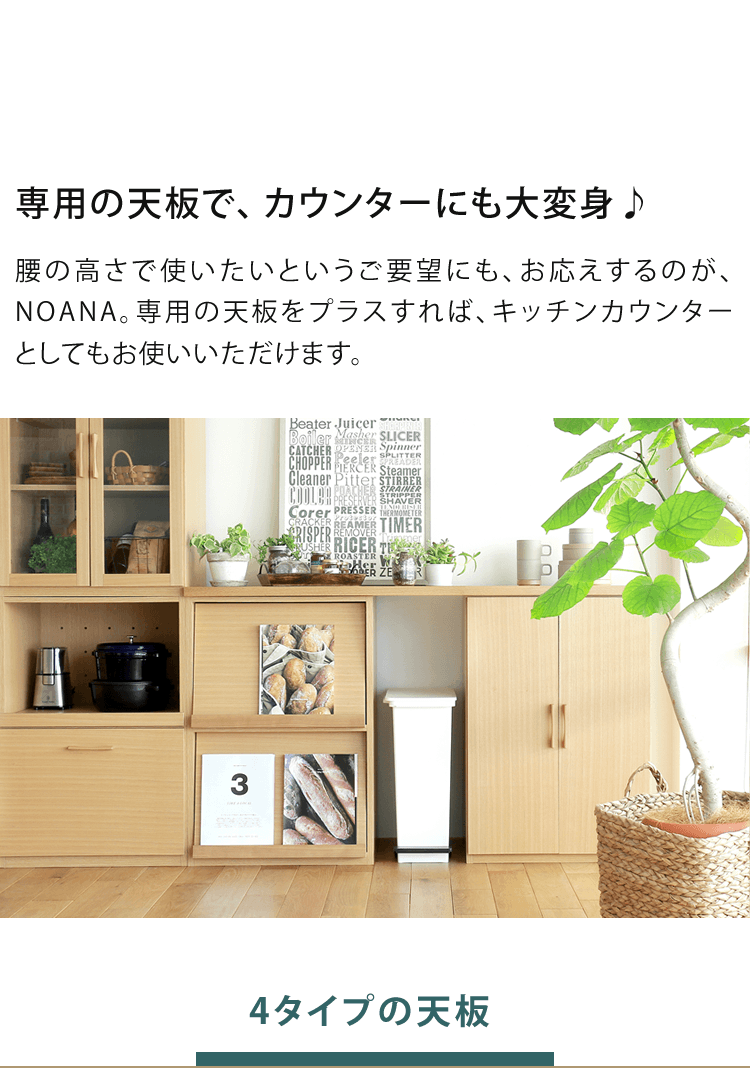 NOANA キッチンカウンター収納｜家具・インテリア通販 Re:CENO【リセノ】