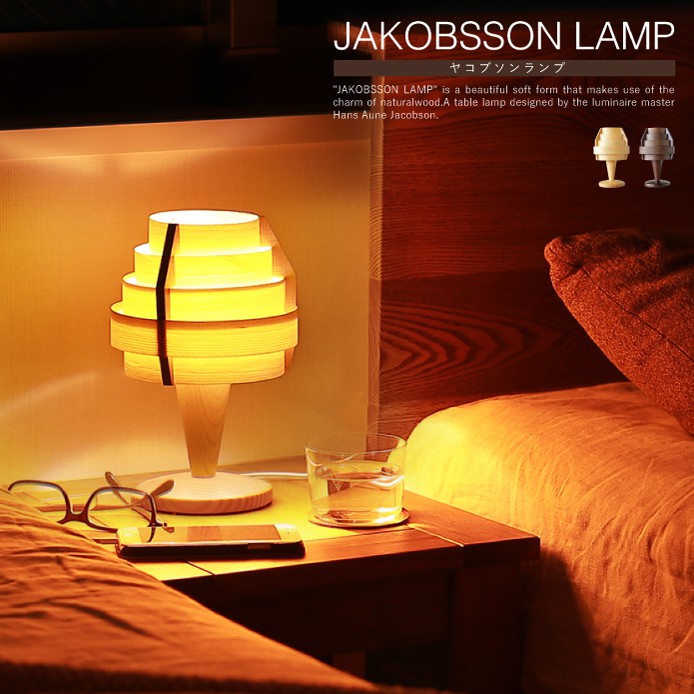 テーブルランプ JAKOBSSON LAMP