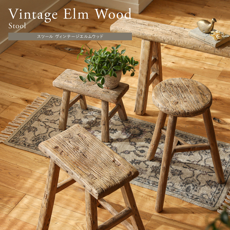 スツール Vintage Elm Wood