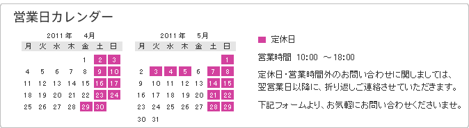 営業日カレンダー