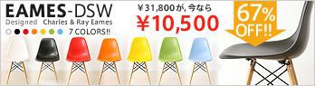 �������� EAMES-DSW