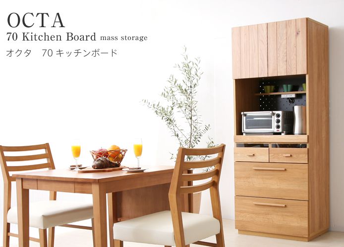 OCTA 70キッチンボード