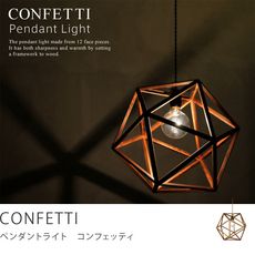 天井照明　CONFETTI