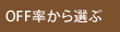OFF��������