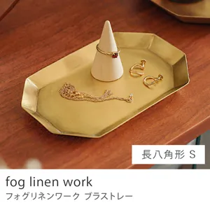 fog linen work ブラストレー／長八角形 Sサイズ