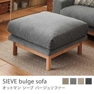 オットマン SIEVE bulge sofa／グレー