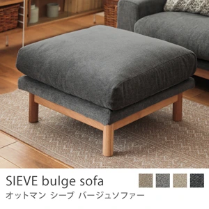 オットマン SIEVE bulge sofa／ブラック