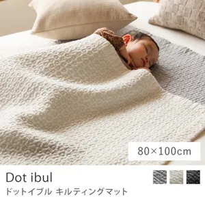 キルティングマット Dot ibul（ドットイブル）／80cm × 100cm