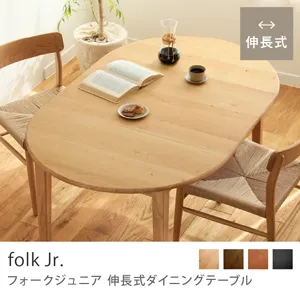 Re:CENO product｜伸長式ダイニングテーブル folk Jr.