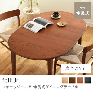Re:CENO product｜伸長式ダイニングテーブル folk Jr.／ヴィンテージレッド：高さ72cm