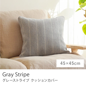Re:CENO product｜クッションカバー Gray Stripe／45×45cm