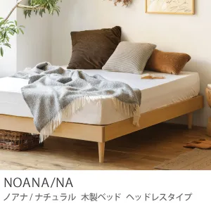 Re:CENO product｜木製ベッド NOANA／NA ヘッドレスタイプ