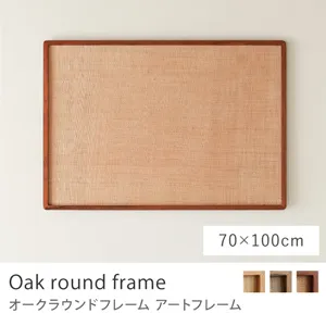 Re:CENO product｜アートフレーム Oak round frame／70cm×100cm