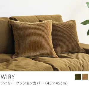 Re:CENO product｜クッションカバー WIRY（45×45cm）／キャメル