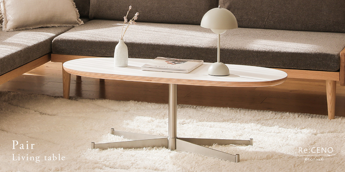 Re:CENO product｜リビングテーブル Pair オーバル