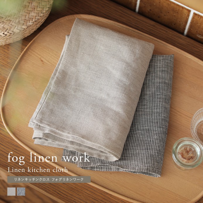 fog linen work リネンキッチンクロス