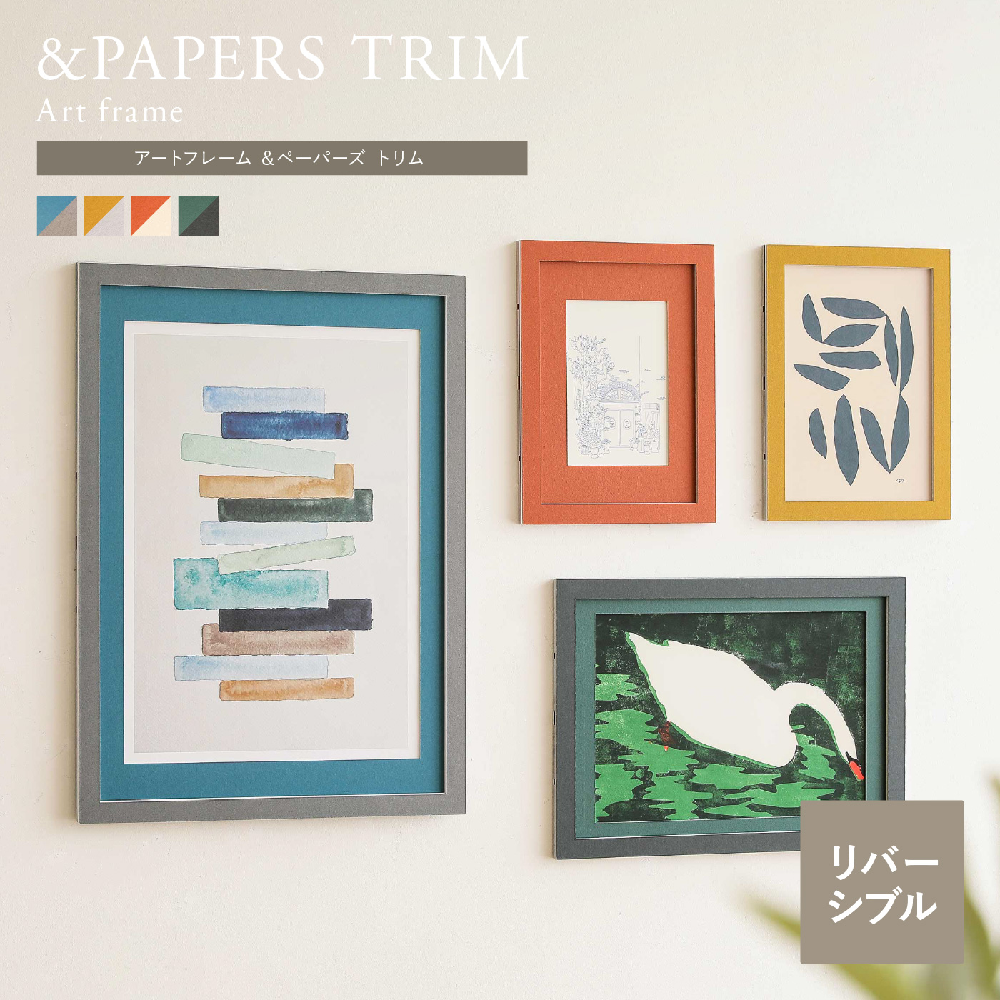 別注プロダクト｜アートフレーム &PAPERS TRIM