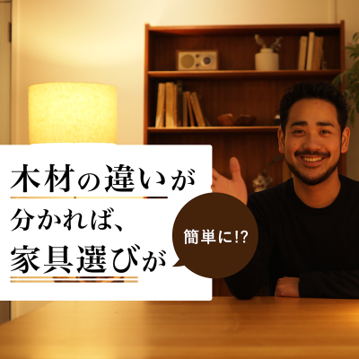インテリアを学ぶ｜Re:CENOインテリア