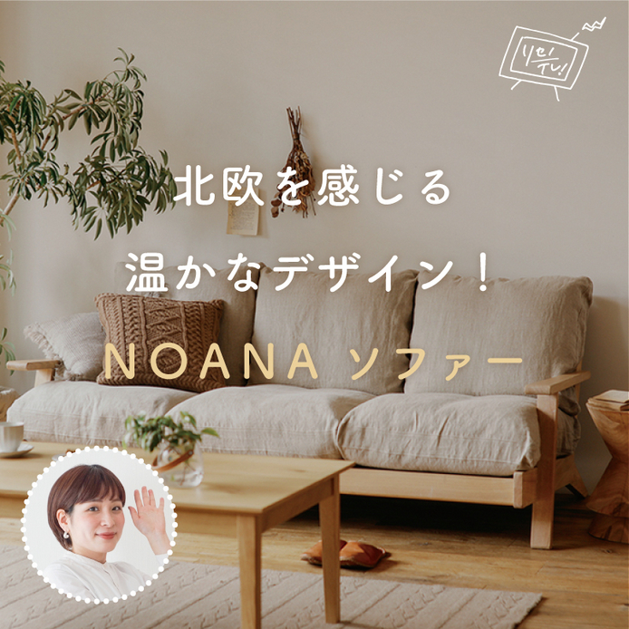 Re Ceno Product 3人掛けソファー Noana Brown 組み立てサービス対応 サンプル請求可能 Newlife2021 Noana オリジナルアイテム カバーリング グリーン グレー サンプル請求可能 ブラウン ベージュ リトルプレス ワイド動画 組み立て説明書あり 組立サービス8640