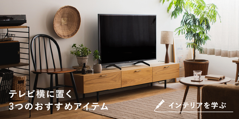 動画 テレビ横のスペースを有効に おすすめのディスプレ Re Ceno Mag