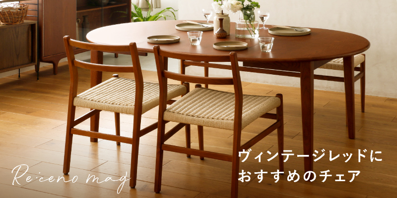 フォーク」シリーズ｜家具・インテリア通販 Re:CENO（リセノ）