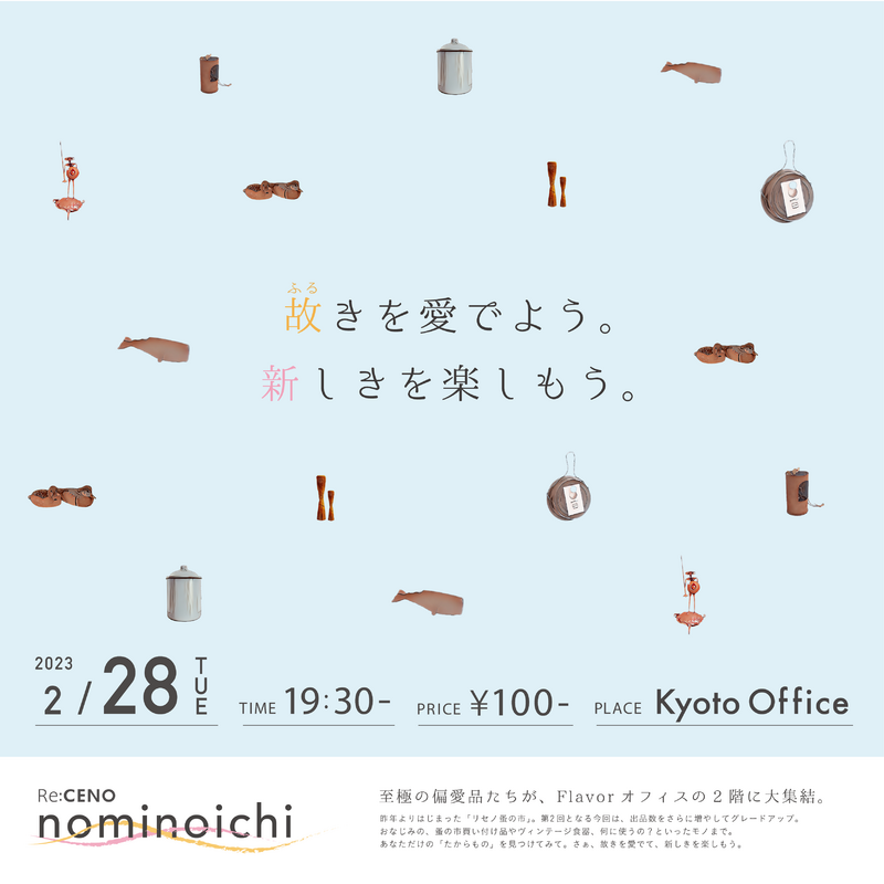 蚤の市フライヤー(800px).png