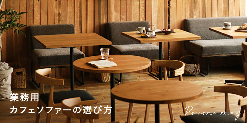 レクト ユニットソファー」シリーズ｜家具・インテリア通販 Re:CENO
