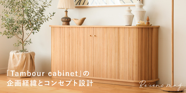 Re:CENO product｜家具・インテリア Re:CENO(リセノ)