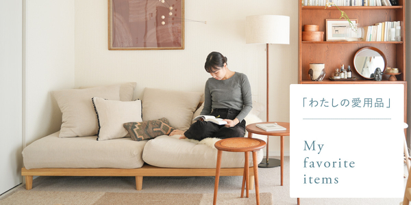僕と私の愛用品 新着順｜家具・インテリア Re:CENO(リセノ)