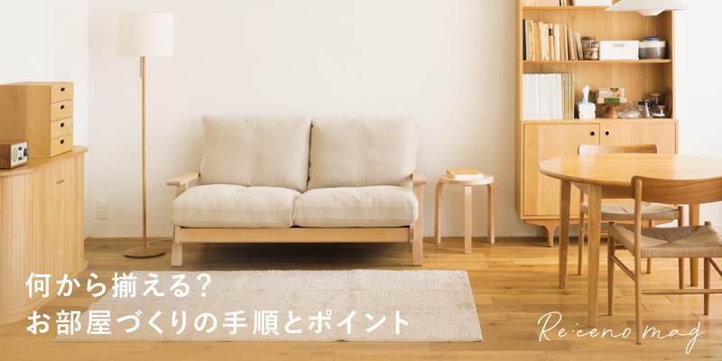 家具・インテリア Rei シルタ」シリーズ｜家具・インテリア通販 Re:CENO（リセノ）