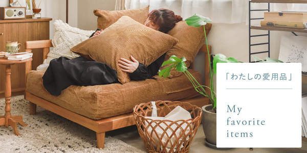 僕と私の愛用品 新着順｜家具・インテリア Re:CENO(リセノ)