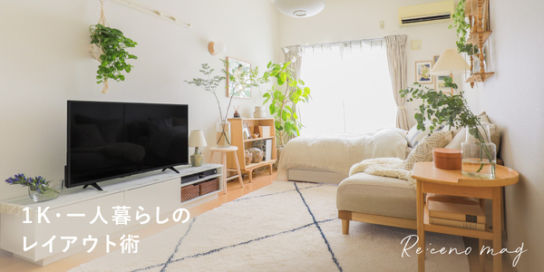 家具・インテリア通販 Re:CENO（リセノ）本店