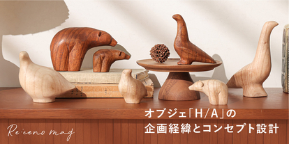 動物オブジェ H/A ｜家具・インテリア通販 Re:CENO(リセノ)
