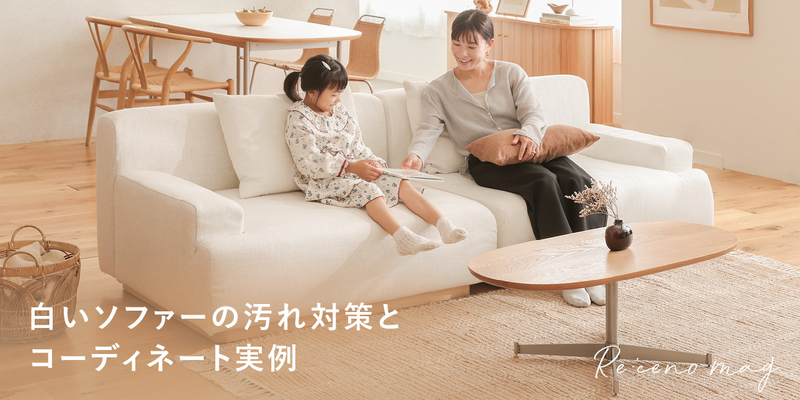 クラス ユニットソファー」シリーズ｜家具・インテリア通販 Re:CENO