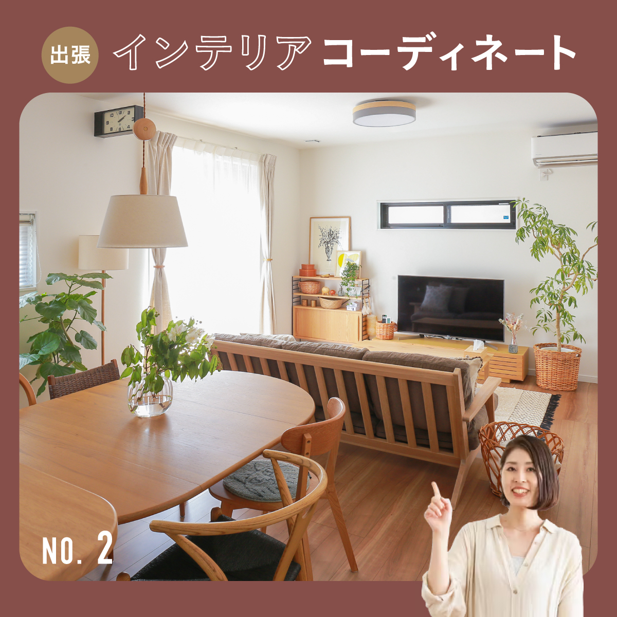 動画-出張インテリアコーディネート｜第2回 居心地のいい部屋作りで、まず押さえるべきこと ｜家具・インテリア Re:CENO（リセノ）