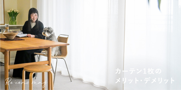 カーテンの基本 新着順｜家具・インテリア Re:CENO(リセノ)