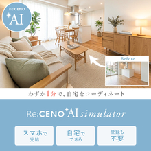新着情報｜家具・インテリア通販 Re:CENO（リセノ）