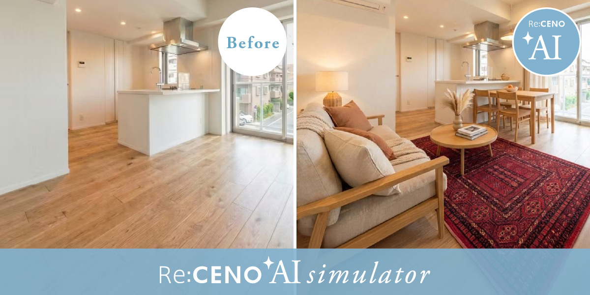 AIインテリアシミュレーターを自宅でスマホでプロの知識×AI技術で自宅
