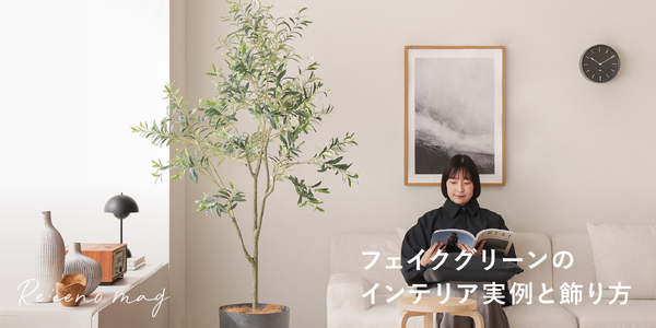 植物と暮らそう 新着順｜家具・インテリア Re:CENO(リセノ)