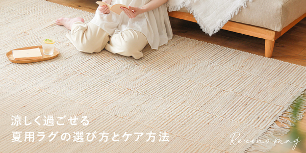 ラグマットの基本 新着順｜家具・インテリア Re:CENO(リセノ)